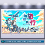 旅游海报