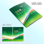 宣传册绿色封面