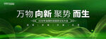 绿色科技主视觉