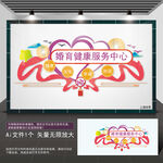 婚育健康服务中心文化墙