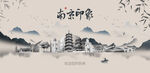 南京