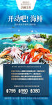 威海高端旅游手机海报