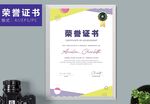 创意证书版奖状