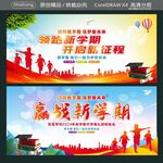 领跑新学期 开启新征程  