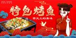 烤鱼