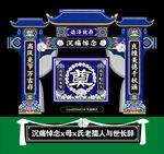 灵堂葬礼灵棚布置