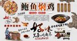鲍鱼焖鸡