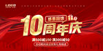 10周年庆