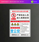 有限空间作业安全告知牌