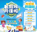 兴趣班海报