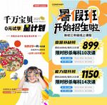 兴趣班海报