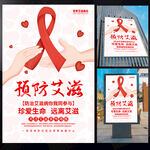 世界艾滋病日宣传海报