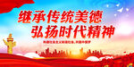 继承传统美德