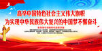 实现中华民族伟大复兴的中国梦不