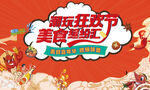 小龙虾啤酒节
