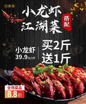 小龙虾江湖菜海报