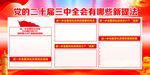 党的二十届 三中全会公报