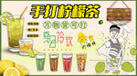 手打柠檬茶