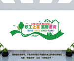 职工之家文化墙