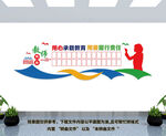 校园教师文化墙