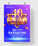 40周年庆