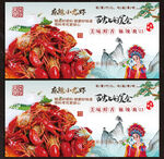 小龙虾展板图片