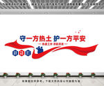 安保文化墙