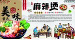 麻辣烫