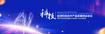 AI科技会议背景