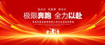 奔跑运动