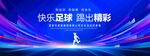 足球比赛