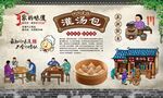 灌汤包
