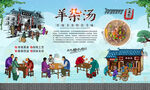 羊杂汤 