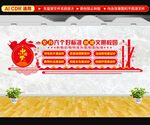 文明校园六个好文化墙