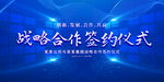 签约仪式
