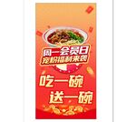 吃一碗送一碗