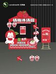 酸梅汤摊位设计