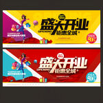 盛大开业