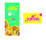 大牌抢购  展架