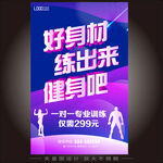 健身海报