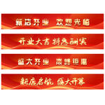 开业