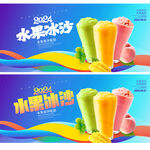 水果冰沙