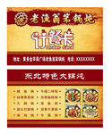 外卖订餐卡 铁锅炖东北