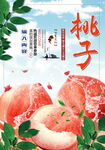 桃子