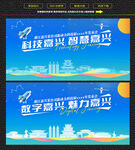 科技嘉兴智慧嘉兴展板