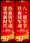 八一建军节道旗