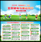 2024年全民健身日