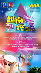 桂林越南旅游手机海报