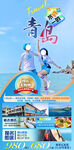 青岛旅游手机海报