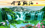 海纳百川壁画